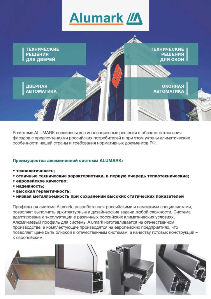 лифлет по станкам для алюминиевых профилей